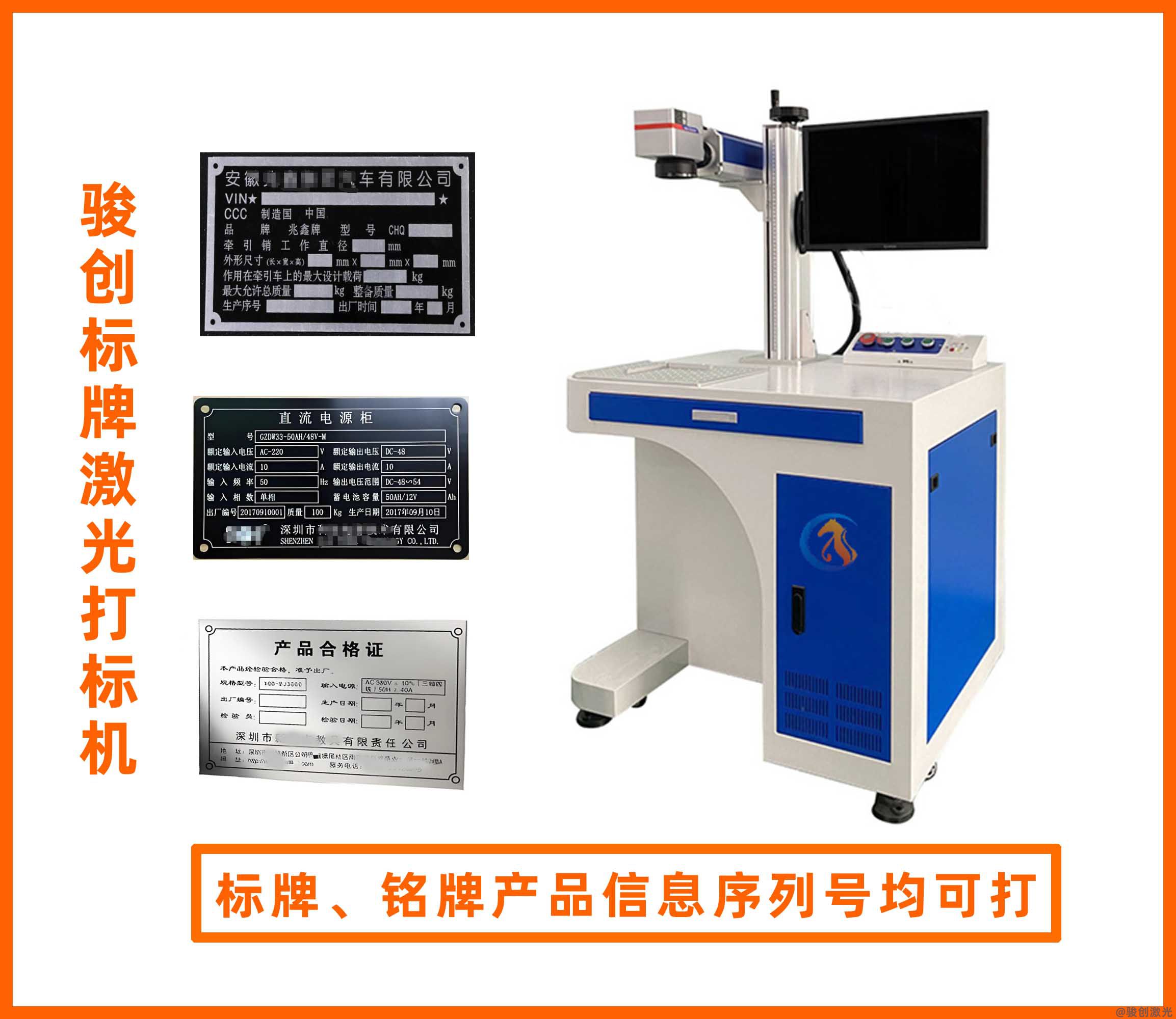 銘牌激光打標(biāo)機 標(biāo)牌激光打標(biāo)機-JC-GX系列 